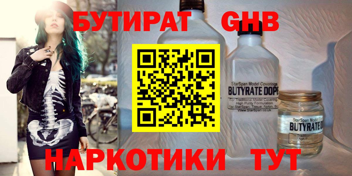 БУТИРАТ оксибутират Ростов Великий