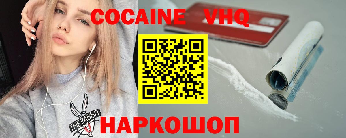 Ростов Великий  COCAIN VHQ  Вход с VPN  Cocaine Эквадор 
