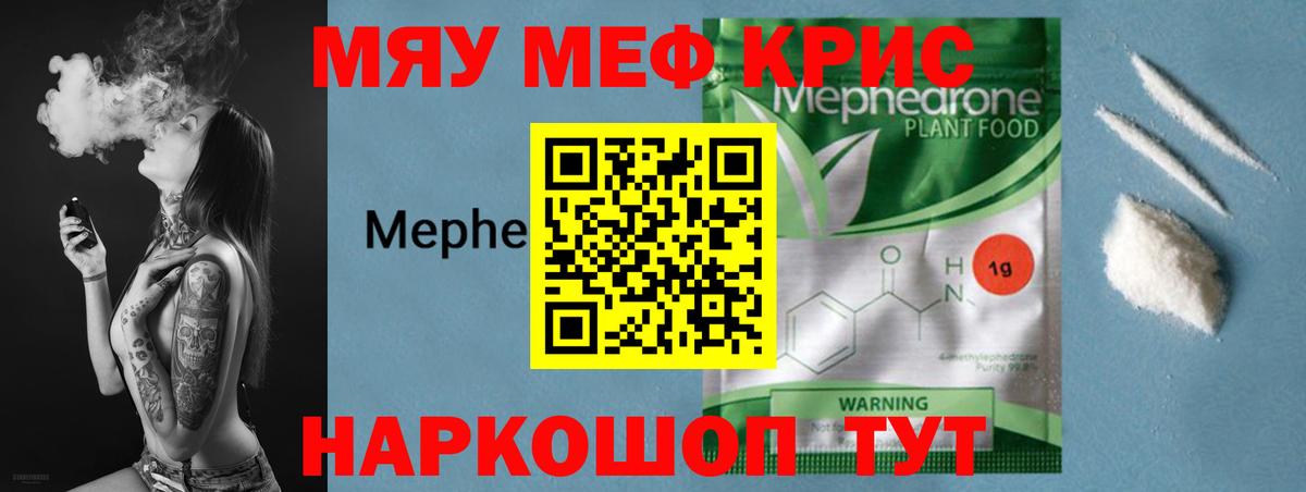 МЕФ кристаллы  МЯУ-МЯУ кристаллы  Ростов Великий  Вход с VPN 