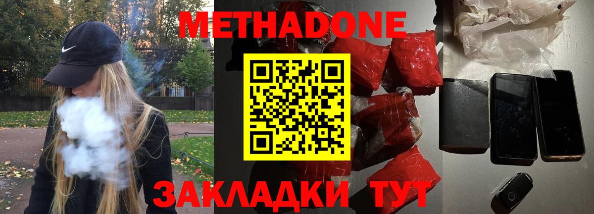 МЕТАДОН кристалл  Вход с VPN  Ростов Великий 